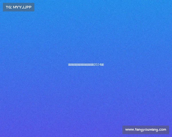 电竞产业迎来新拐点：千亿赛道的破局与2024前瞻